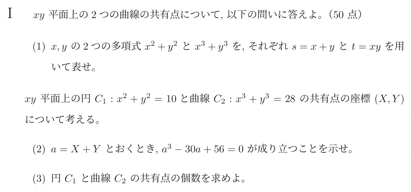 中央大学2026年度 基幹理工・社会理工・先進理工学部(併用) 数学 第Ⅰ問:問題 3ページの問題文・図・選択肢