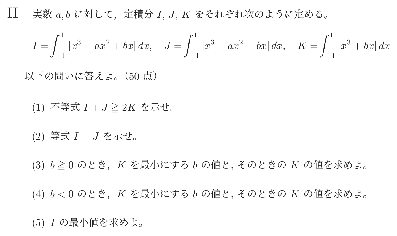 中央大学2026年度 基幹理工・社会理工・先進理工学部（併用） 数学 第Ⅱ問(3)〜(5)：問題 5ページの問題文・図・選択肢