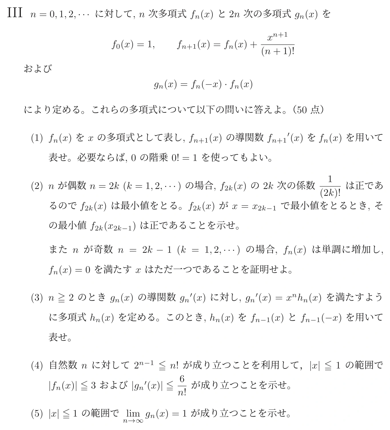 中央大学2026年度 基幹理工・社会理工・先進理工学部（併用） 数学 第Ⅲ問：問題 7ページの問題文・図・選択肢