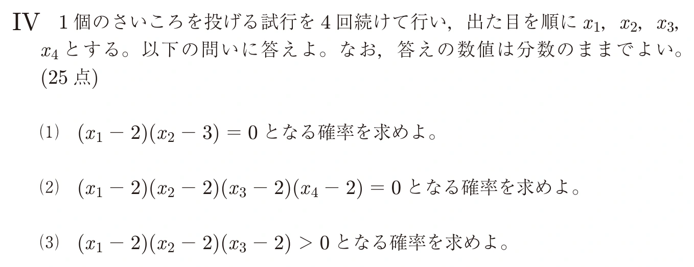 中央大学2026年度 商学部B 数学 第Ⅳ問：問題 8ページの問題文・図・選択肢