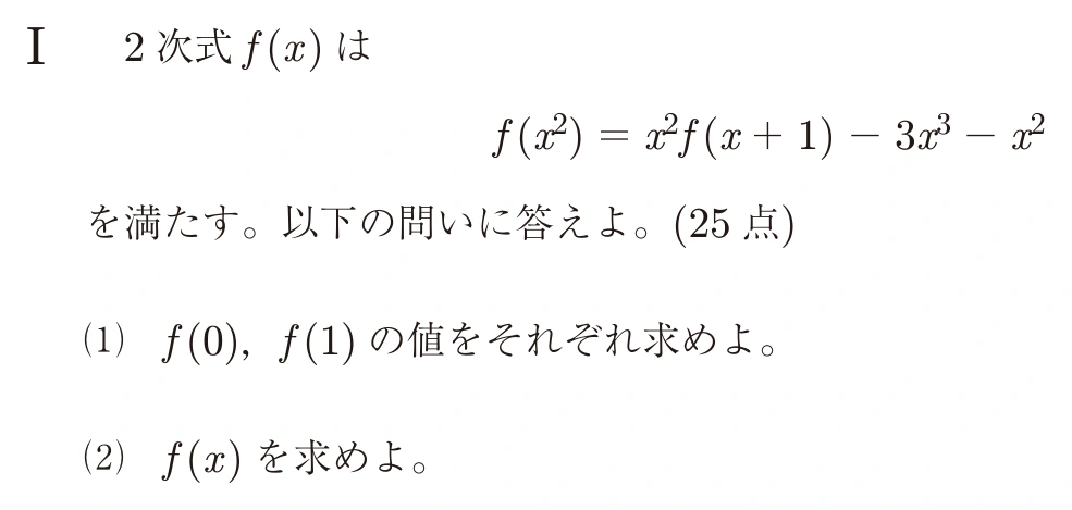 中央大学2026年度 商学部B 数学 第Ⅰ問：問題 2ページの問題文・図・選択肢