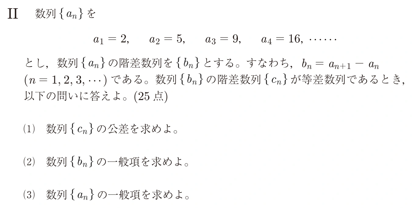 中央大学2026年度 商学部B 数学 第Ⅱ問:問題 4ページの問題文・図・選択肢