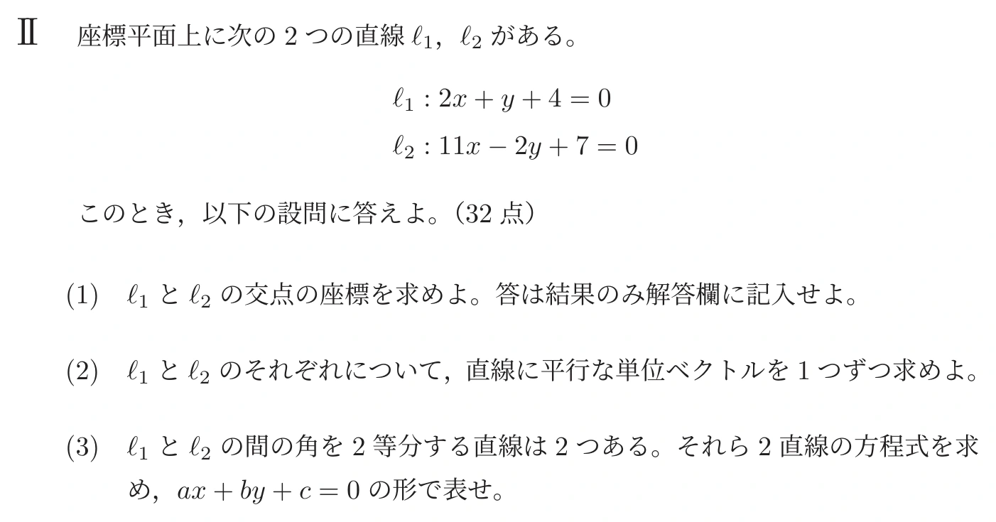中央大学2026年度 経済学部Ⅰ 数学 第Ⅱ問：問題 4ページの問題文・図・選択肢