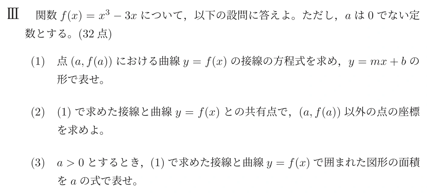 中央大学2026年度 経済学部Ⅰ 数学 第Ⅲ問：問題 6ページの問題文・図・選択肢