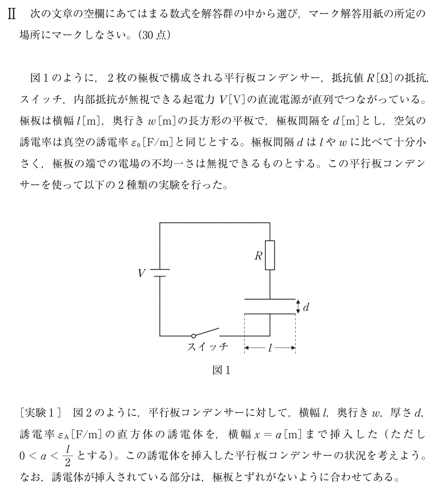中央大学2026年度 理工3学部（一般・英外） 物理 第Ⅱ問 実験1（1）〜（4）：問題 8ページの問題文・図・選択肢