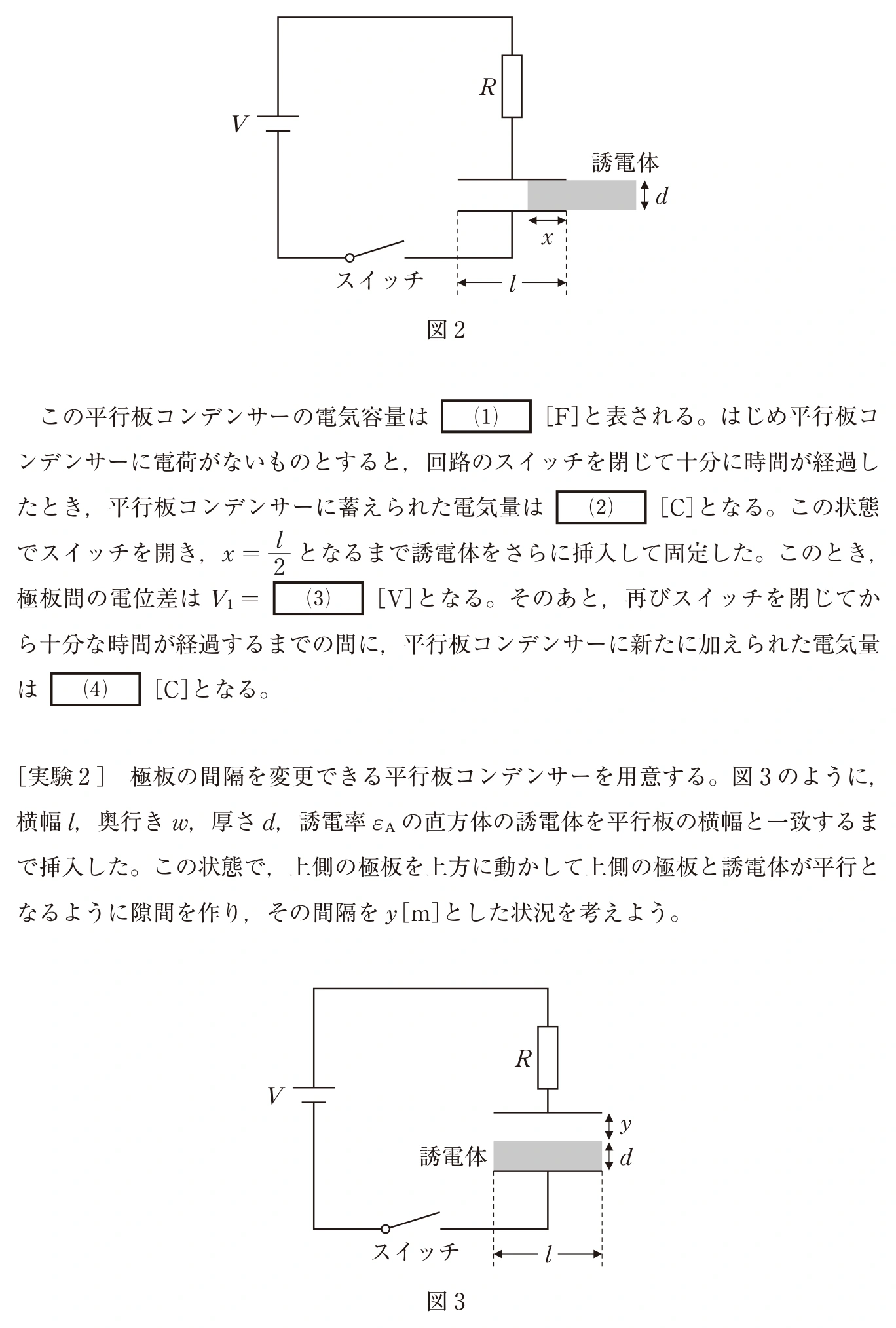 中央大学2026年度 理工3学部（一般・英外） 物理 第Ⅱ問 実験1（1）〜（4）：問題 9ページの問題文・図・選択肢
