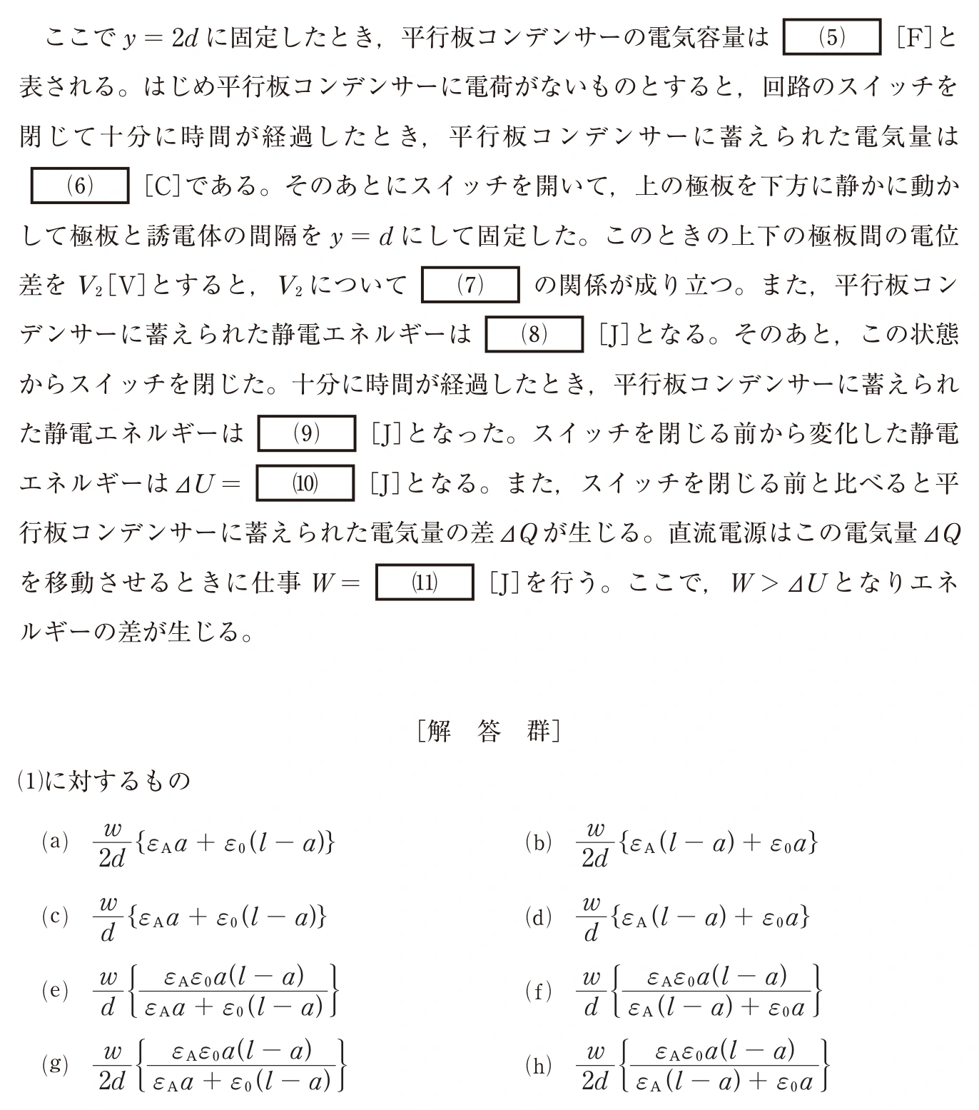 中央大学2026年度 理工3学部（一般・英外） 物理 第Ⅱ問 実験1（1）〜（4）：問題 10ページの問題文・図・選択肢