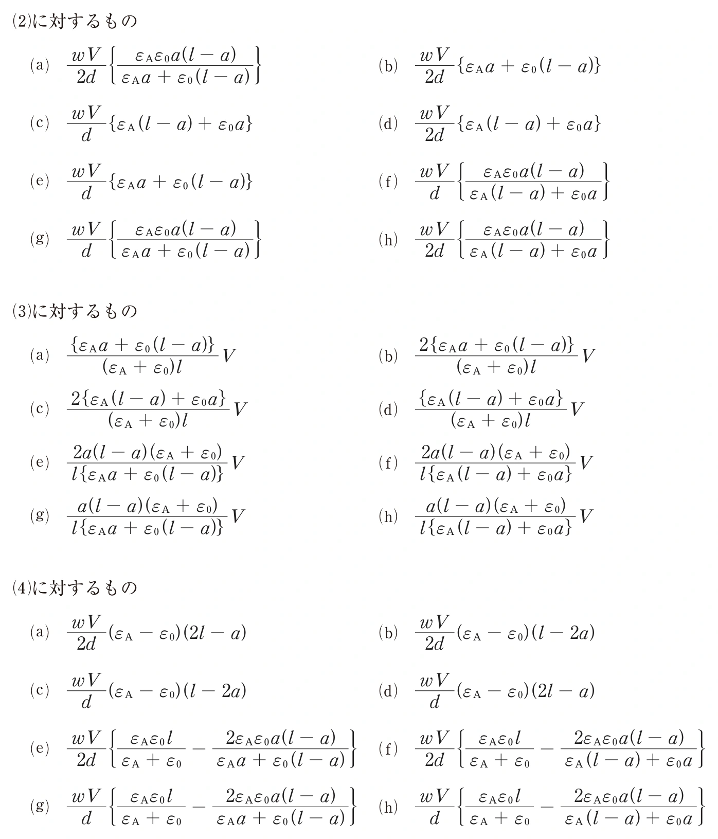 中央大学2026年度 理工3学部（一般・英外） 物理 第Ⅱ問 実験1（1）〜（4）：問題 11ページの問題文・図・選択肢