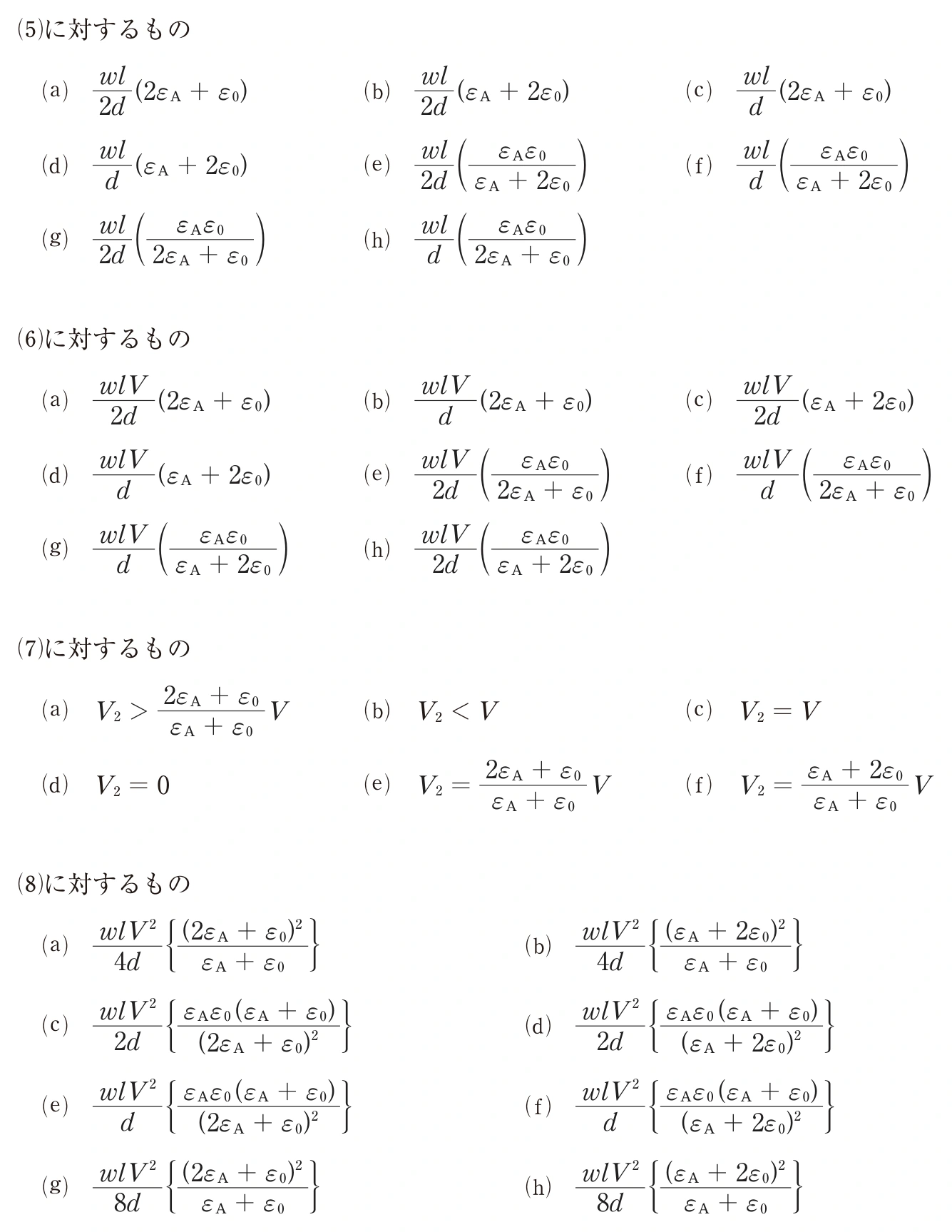 中央大学2026年度 理工3学部（一般・英外） 物理 第Ⅱ問 実験2(5)〜(11)：問題 12ページの問題文・図・選択肢