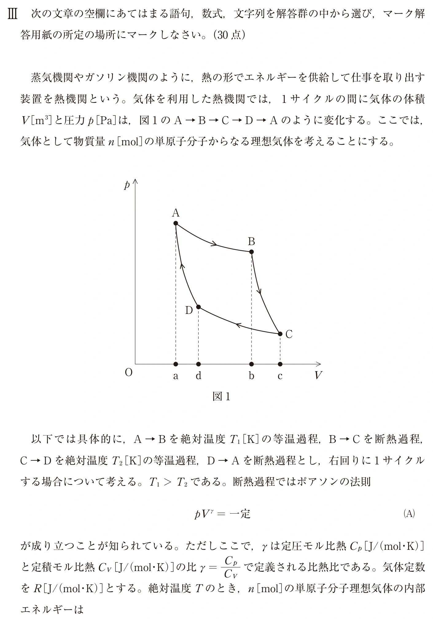 中央大学2026年度 理工3学部（一般・英外） 物理 第Ⅲ問：問題 16ページの問題文・図・選択肢