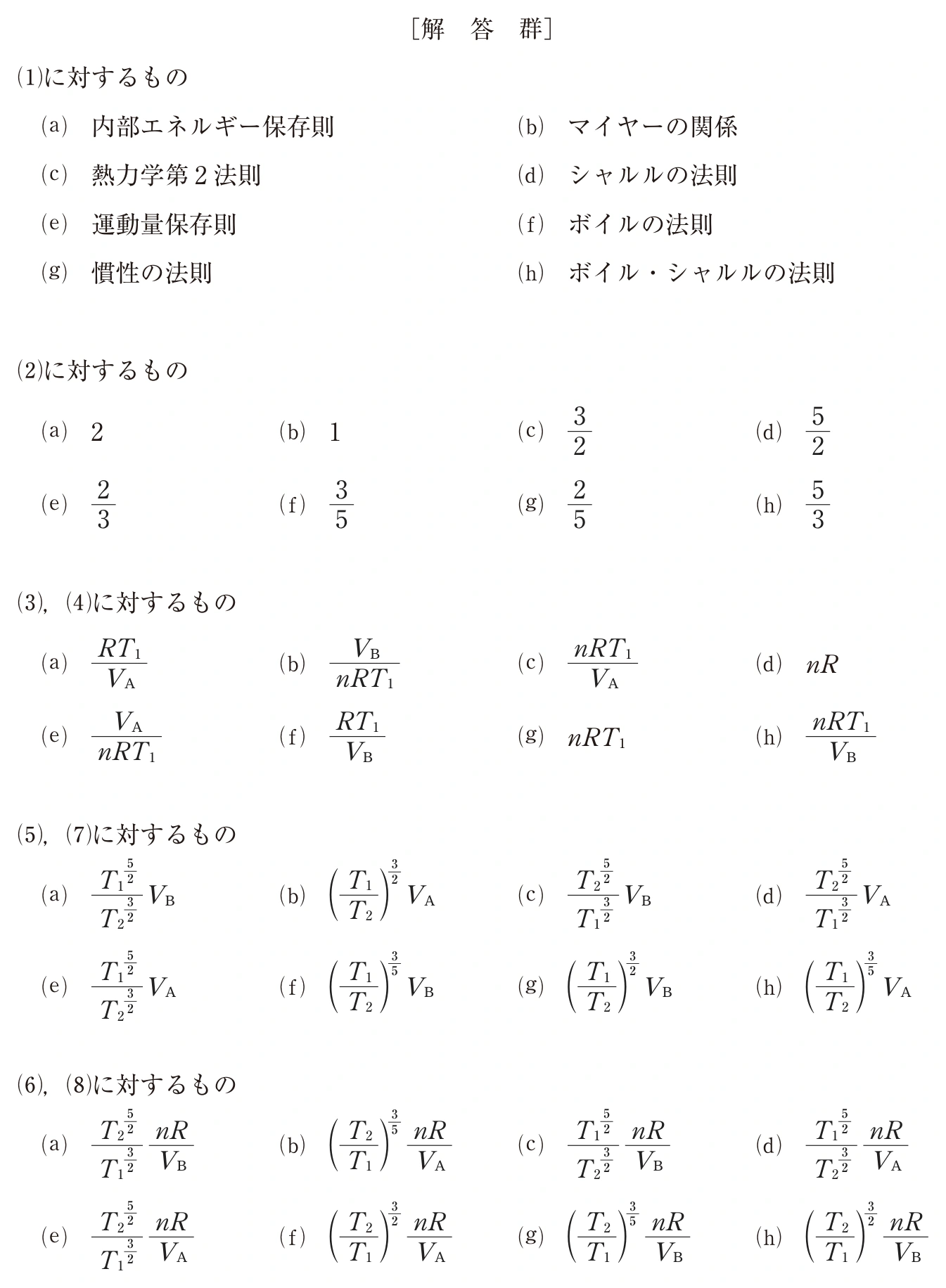 中央大学2026年度 理工3学部（一般・英外） 物理 第Ⅲ問：問題 19ページの問題文・図・選択肢