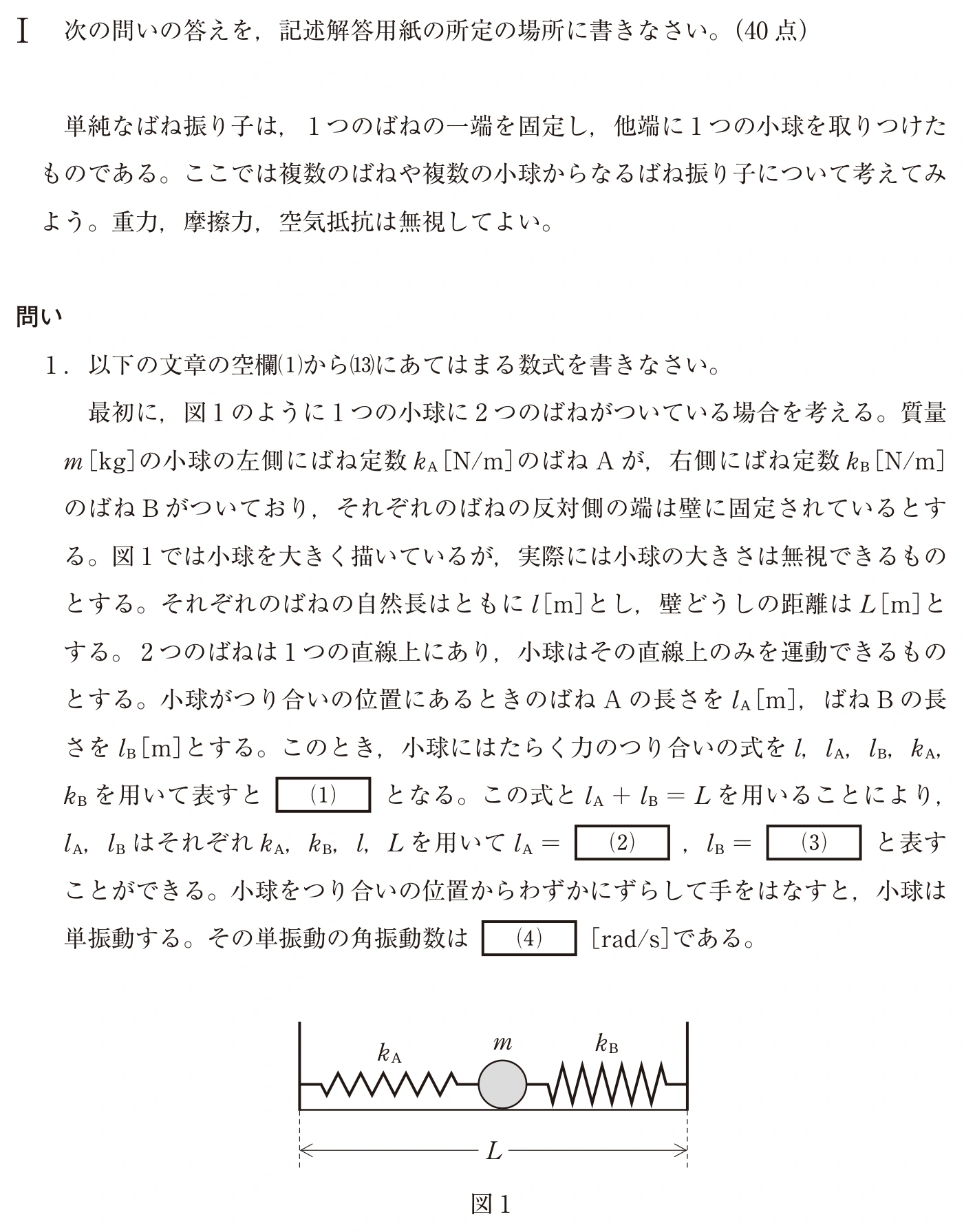 中央大学2026年度 理工3学部（一般・英外） 物理 第Ⅰ問 1（5）〜（13）・2：問題 2ページの問題文・図・選択肢