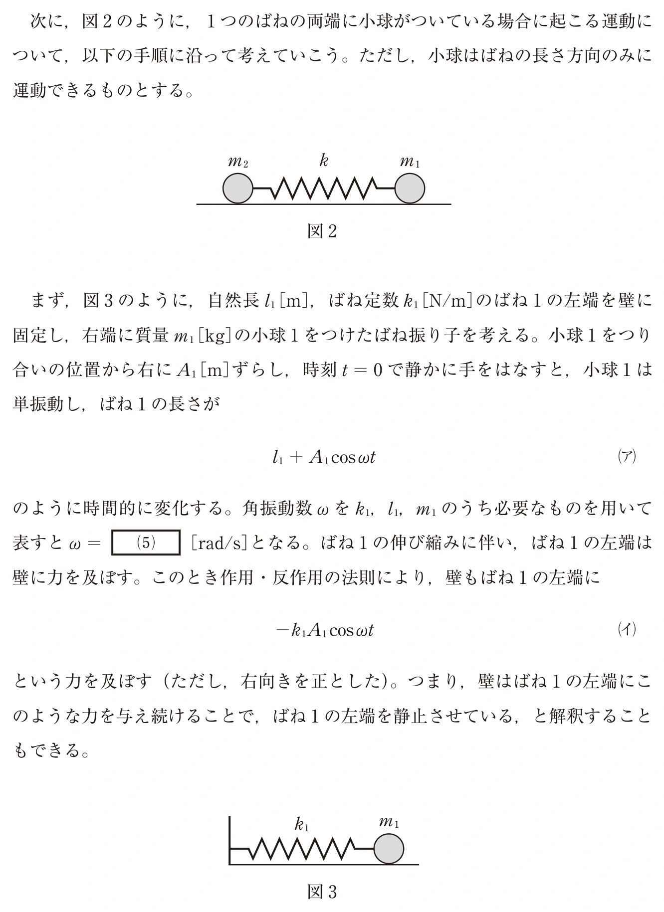 中央大学2026年度 理工3学部（一般・英外） 物理 第Ⅰ問 1（5）〜（13）・2：問題 3ページの問題文・図・選択肢