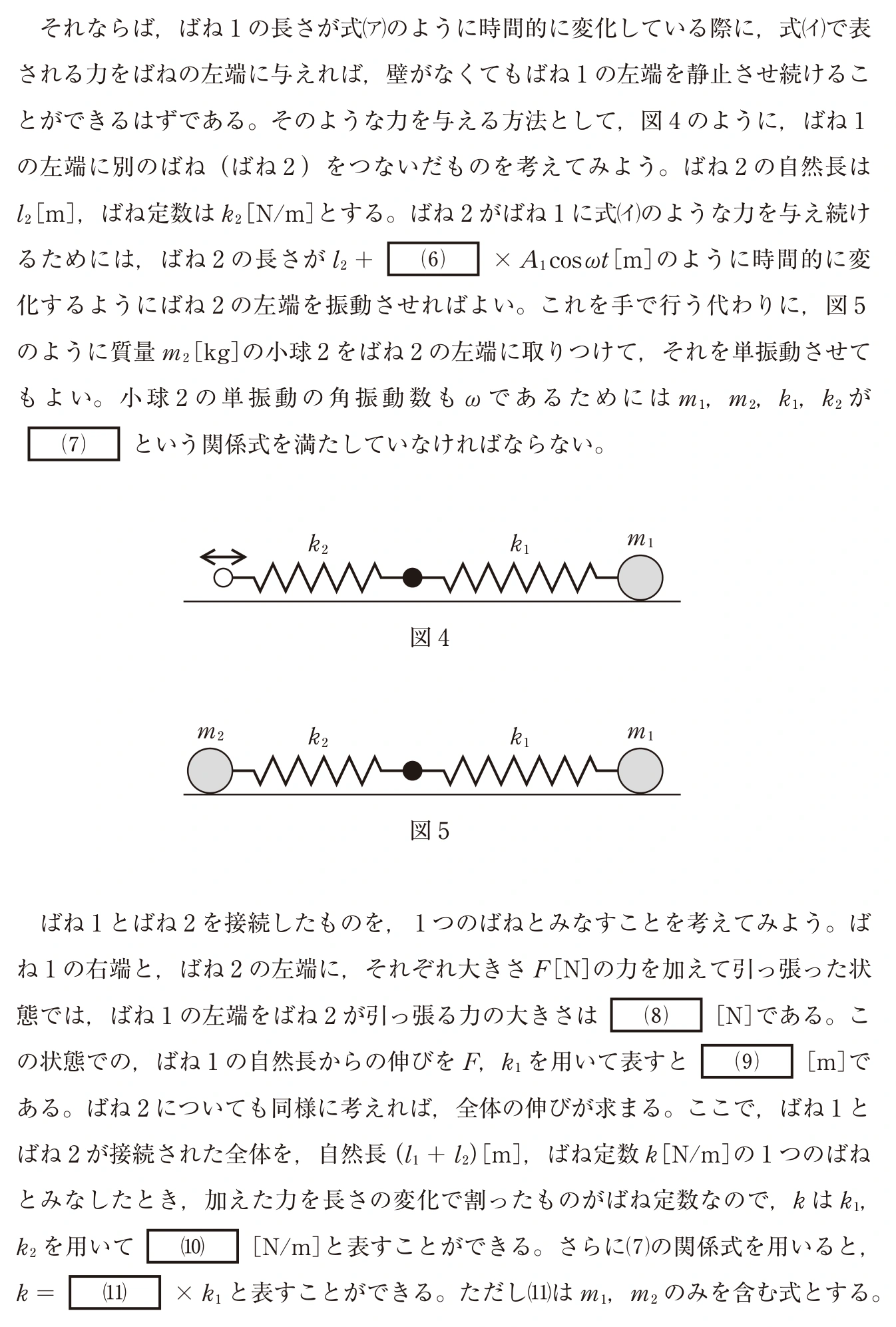 中央大学2026年度 理工3学部（一般・英外） 物理 第Ⅰ問 1（5）〜（13）・2：問題 4ページの問題文・図・選択肢