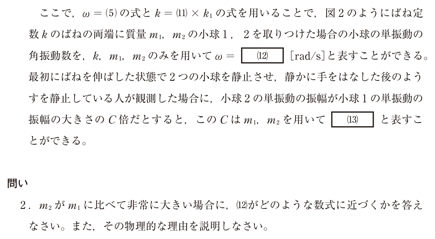 中央大学2026年度 理工3学部（一般・英外） 物理 第Ⅰ問 1（5）〜（13）・2：問題 5ページの問題文・図・選択肢