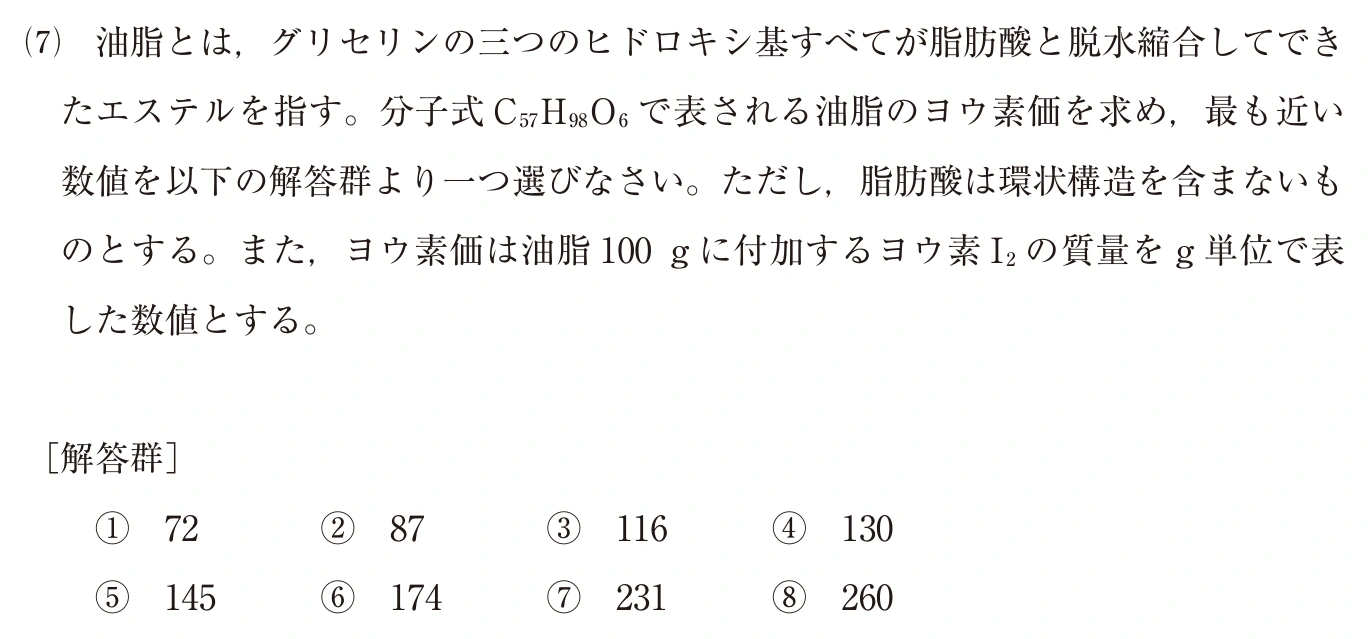 中央大学2026年度 理工3学部（一般・英外） 化学 第Ⅰ問(7)：問題 8ページの問題文・図・選択肢