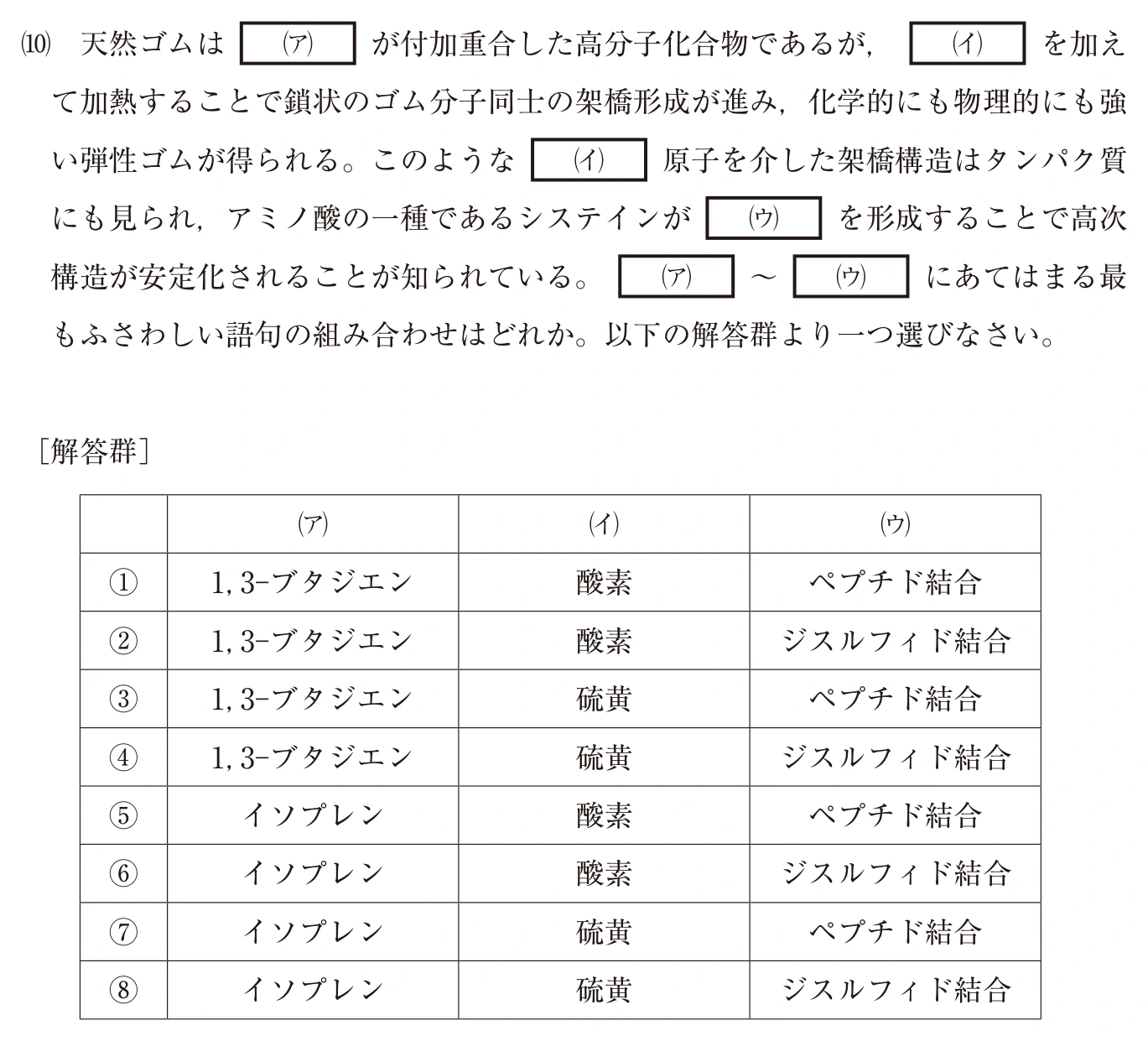 中央大学2026年度 理工3学部（一般・英外） 化学 第Ⅰ問(10)：問題 11ページの問題文・図・選択肢