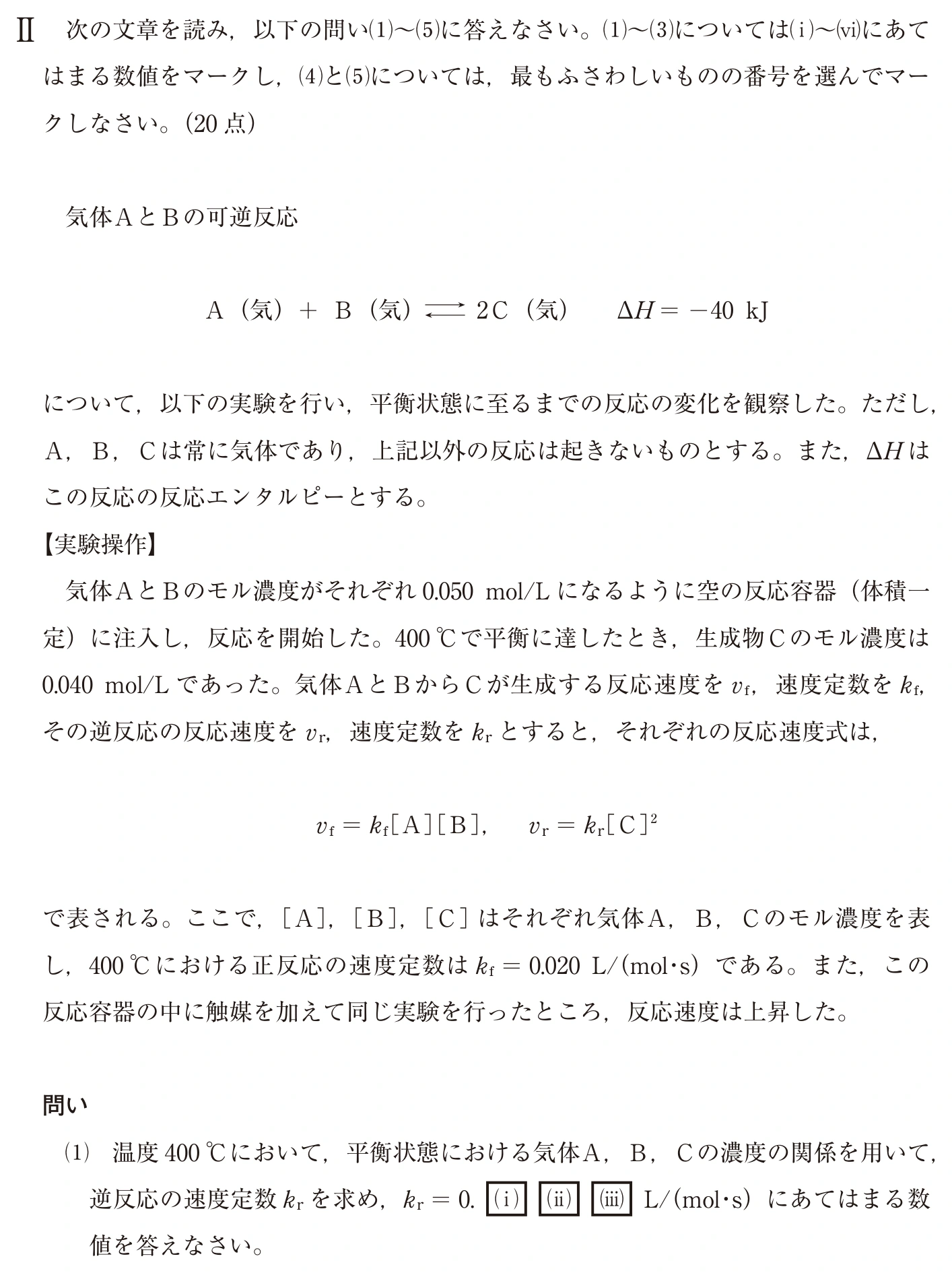 中央大学2026年度 理工3学部（一般・英外） 化学 第Ⅱ問：問題 12ページの問題文・図・選択肢