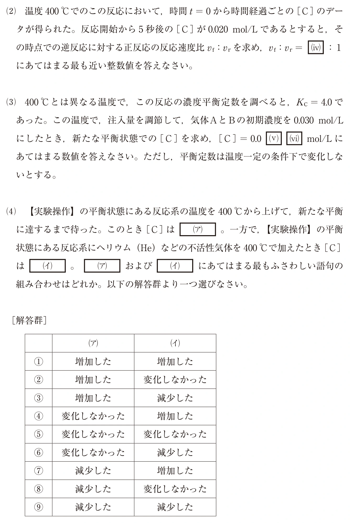中央大学2026年度 理工3学部（一般・英外） 化学 第Ⅱ問：問題 13ページの問題文・図・選択肢