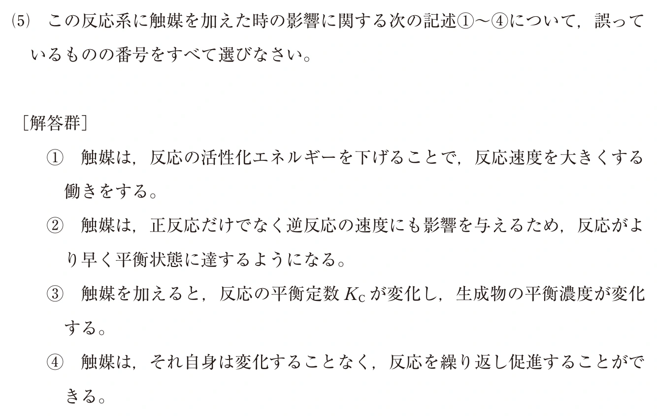 中央大学2026年度 理工3学部（一般・英外） 化学 第Ⅱ問：問題 14ページの問題文・図・選択肢