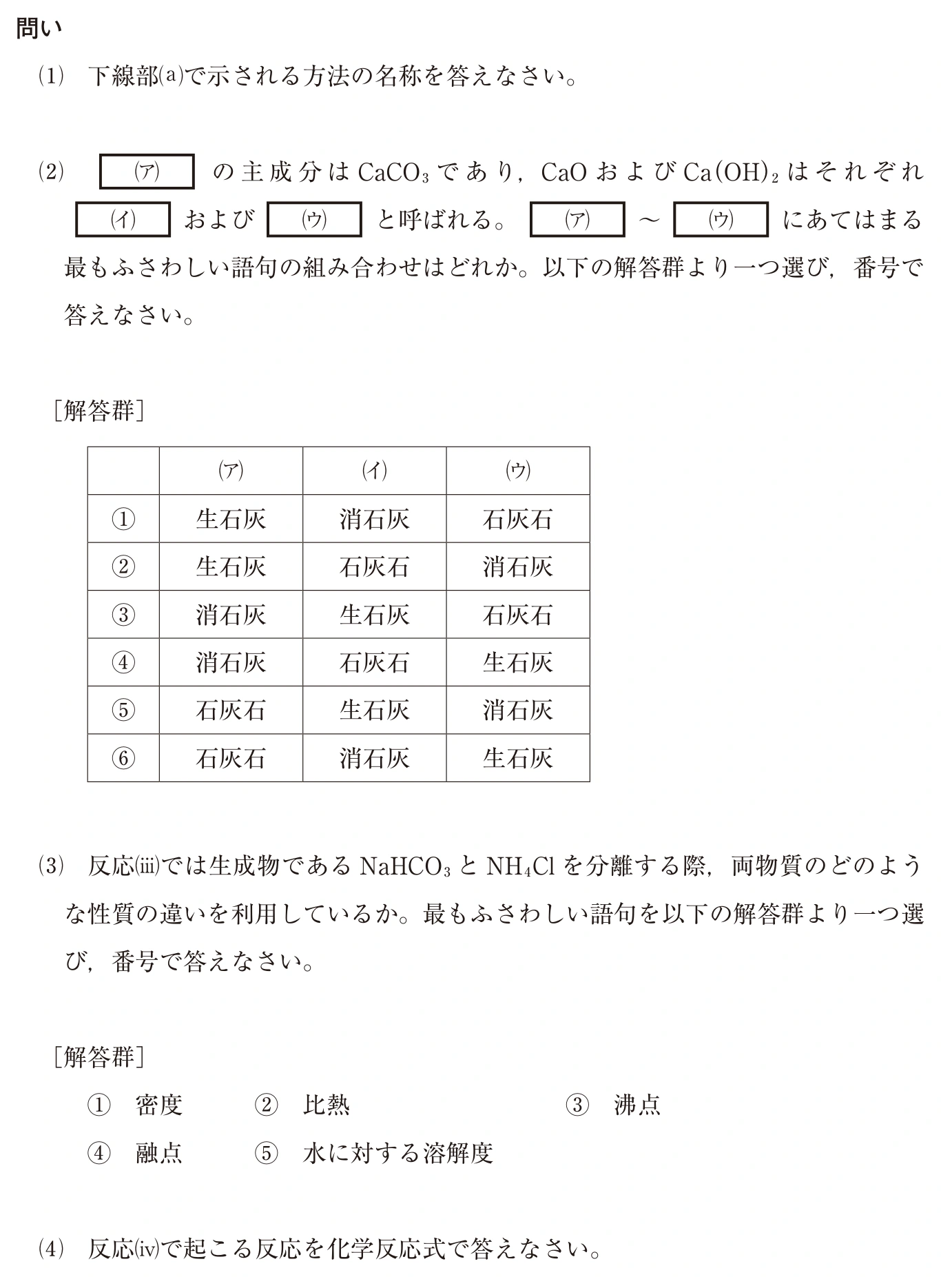 中央大学2026年度 理工3学部（一般・英外） 化学 第Ⅲ問：問題 17ページの問題文・図・選択肢