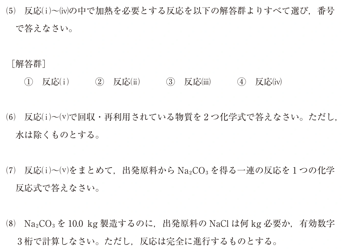 中央大学2026年度 理工3学部（一般・英外） 化学 第Ⅲ問：問題 18ページの問題文・図・選択肢