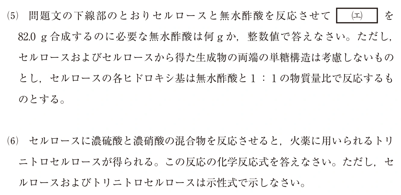中央大学2026年度 理工3学部（一般・英外） 化学 第Ⅳ問(1)ア・イ、(2)〜(4)：問題 21ページの問題文・図・選択肢