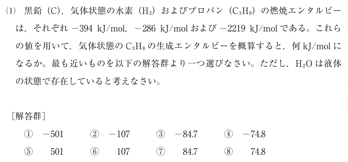 中央大学2026年度 理工3学部(一般・英外) 化学 第Ⅰ問(1):問題 2ページの問題文・図・選択肢