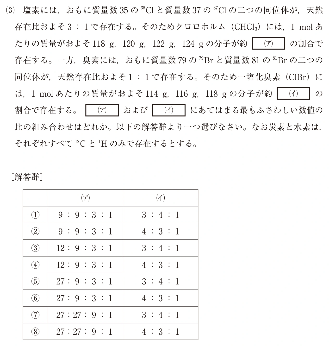 中央大学2026年度 理工3学部（一般・英外） 化学 第Ⅰ問（3）：問題 4ページの問題文・図・選択肢