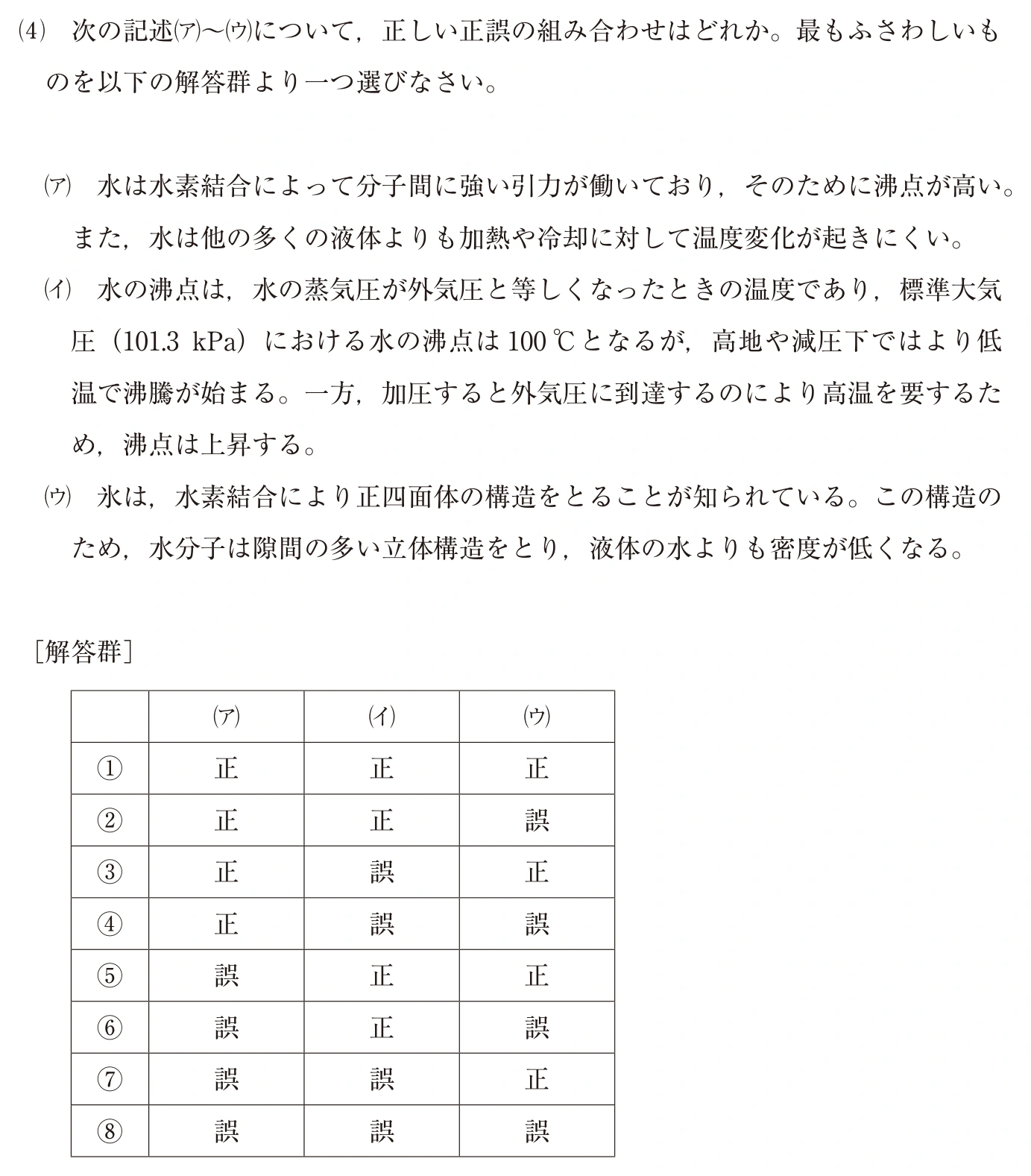 中央大学2026年度 理工3学部(一般・英外) 化学 第Ⅰ問(4):問題 5ページの問題文・図・選択肢