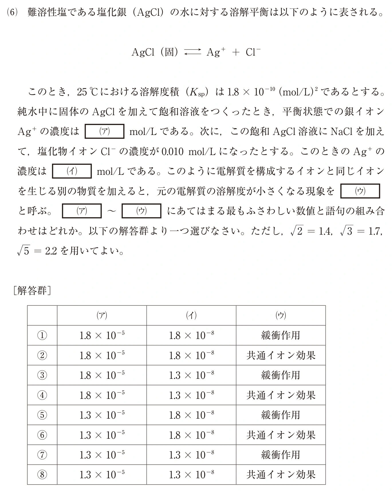 中央大学2026年度 理工3学部（一般・英外） 化学 第Ⅰ問（6）：問題 7ページの問題文・図・選択肢
