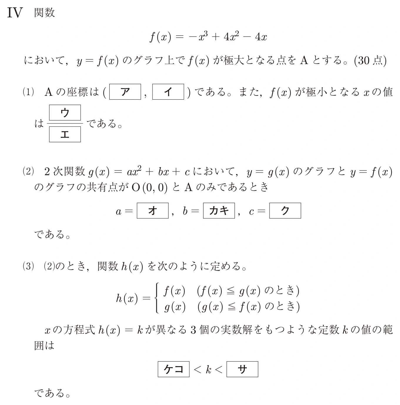 中央大学2026年度 5学部共通選抜 数学 第Ⅳ問：問題 8ページの問題文・図・選択肢