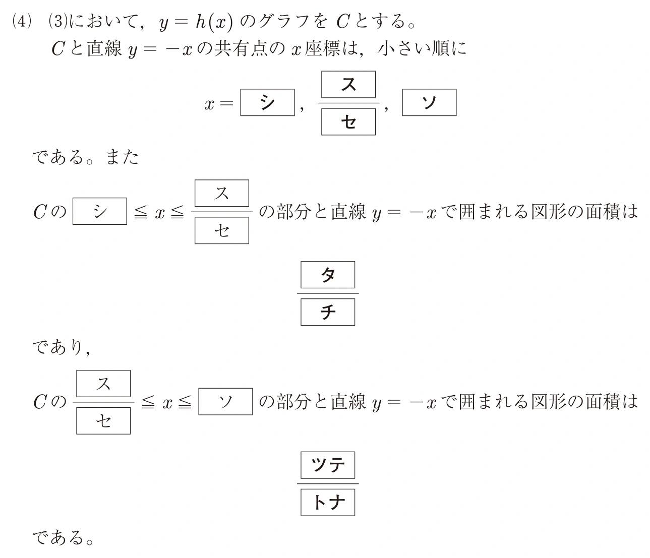 中央大学2026年度 5学部共通選抜 数学 第Ⅳ問：問題 9ページの問題文・図・選択肢