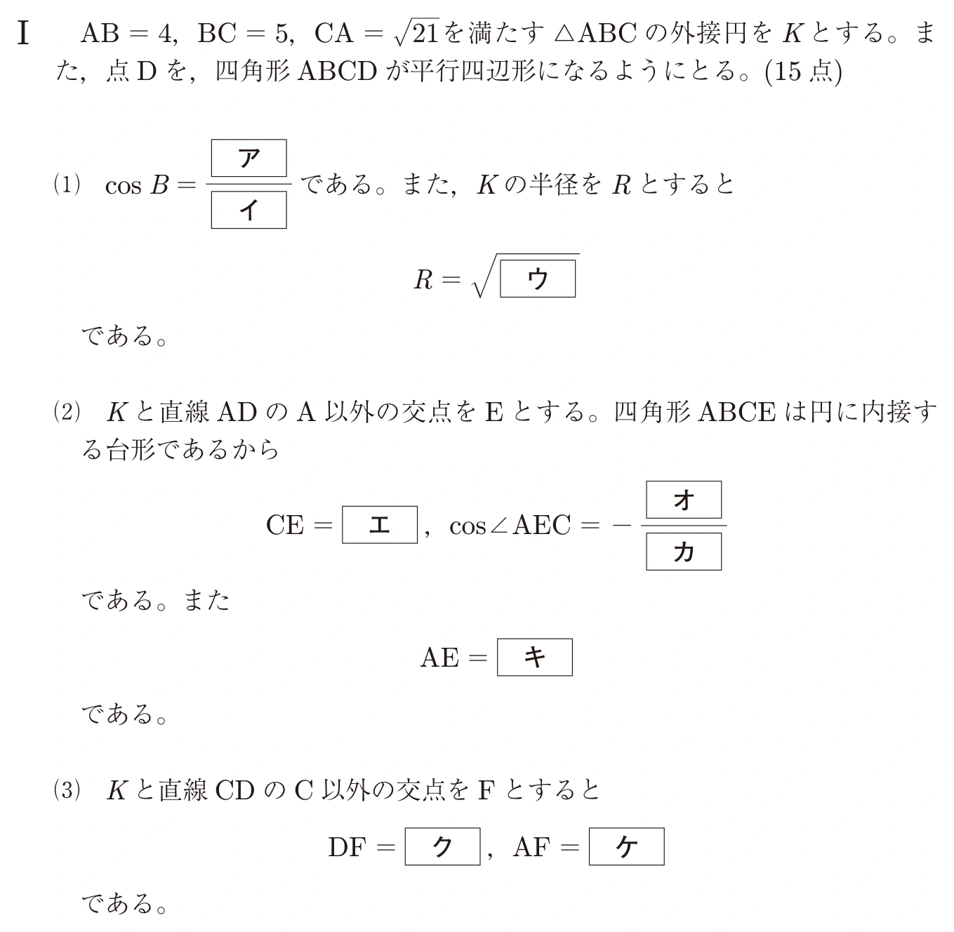 中央大学2026年度 5学部共通選抜 数学 第Ⅰ問：問題 2ページの問題文・図・選択肢