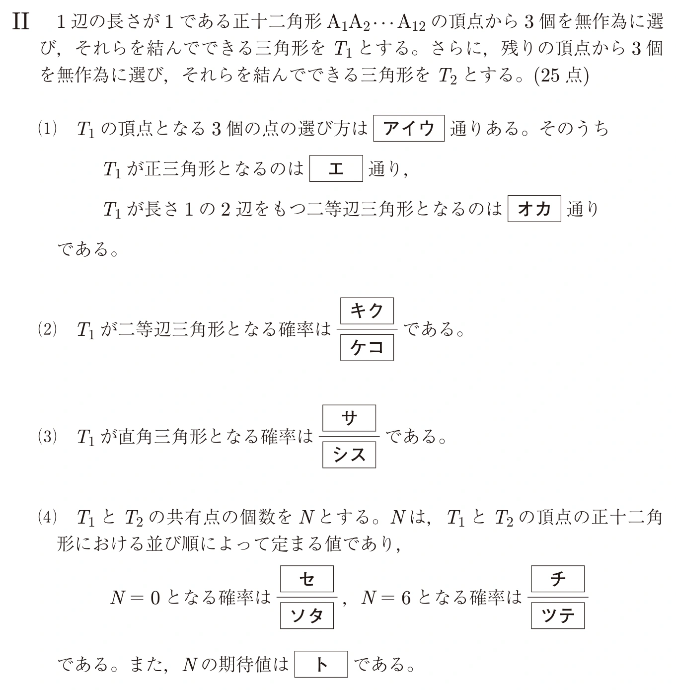 中央大学2026年度 5学部共通選抜 数学 第Ⅱ問：問題 4ページの問題文・図・選択肢