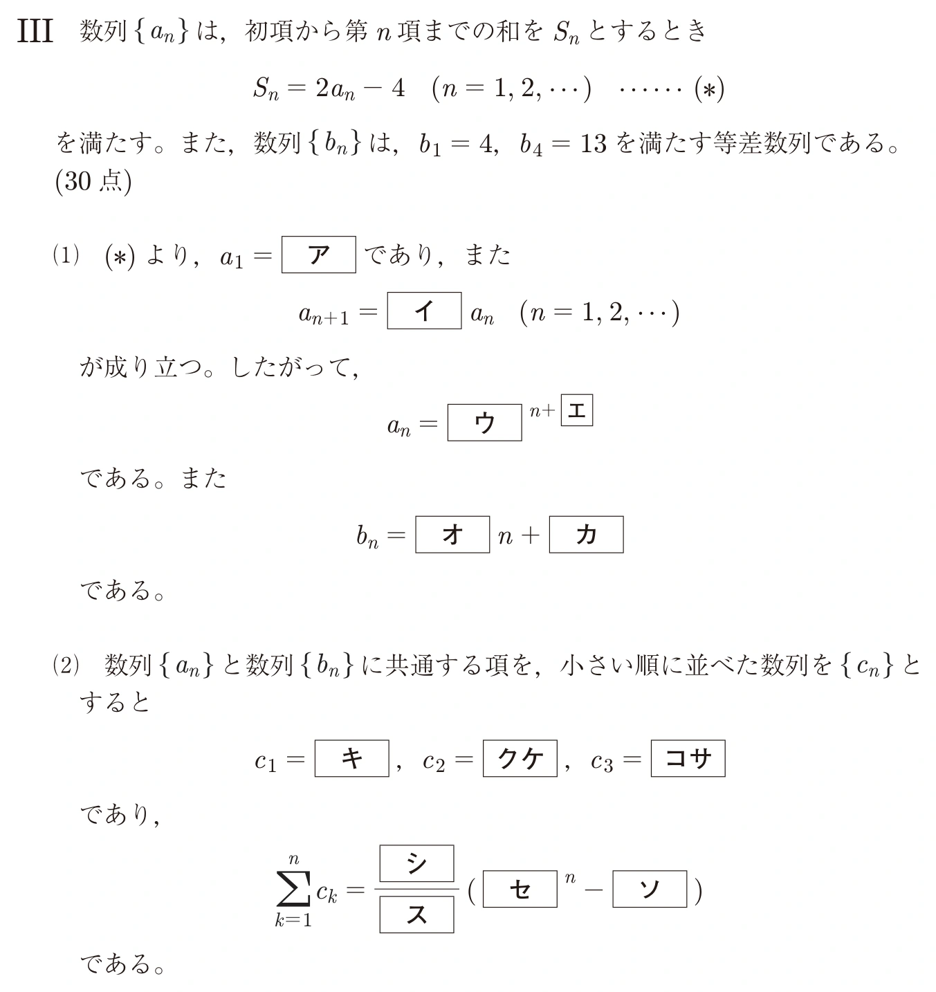 中央大学2026年度 5学部共通選抜 数学 第Ⅲ問：問題 6ページの問題文・図・選択肢