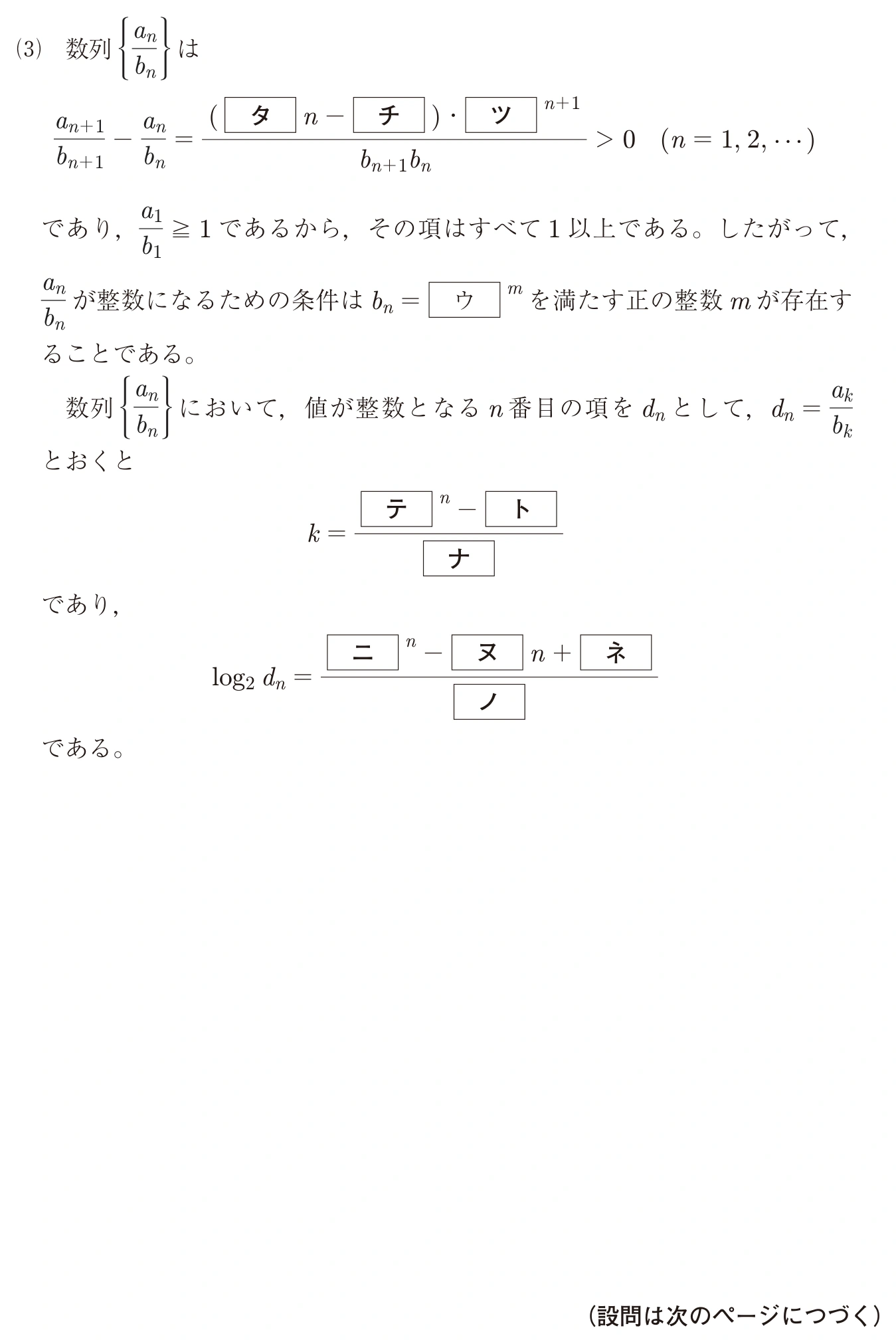 中央大学2026年度 5学部共通選抜 数学 第Ⅲ問：問題 7ページの問題文・図・選択肢