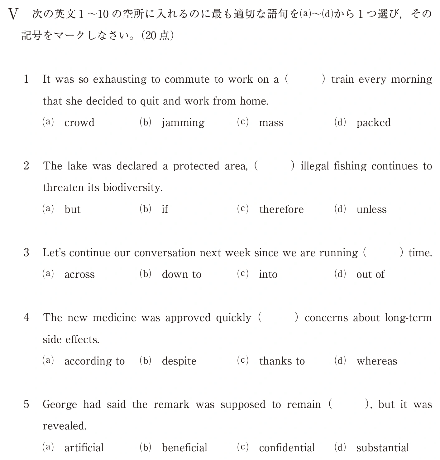 中央大学2026年度 法学部 一般選抜 英語 第Ⅴ問1〜5：第Ⅴ問1〜5の問題文・図・選択肢