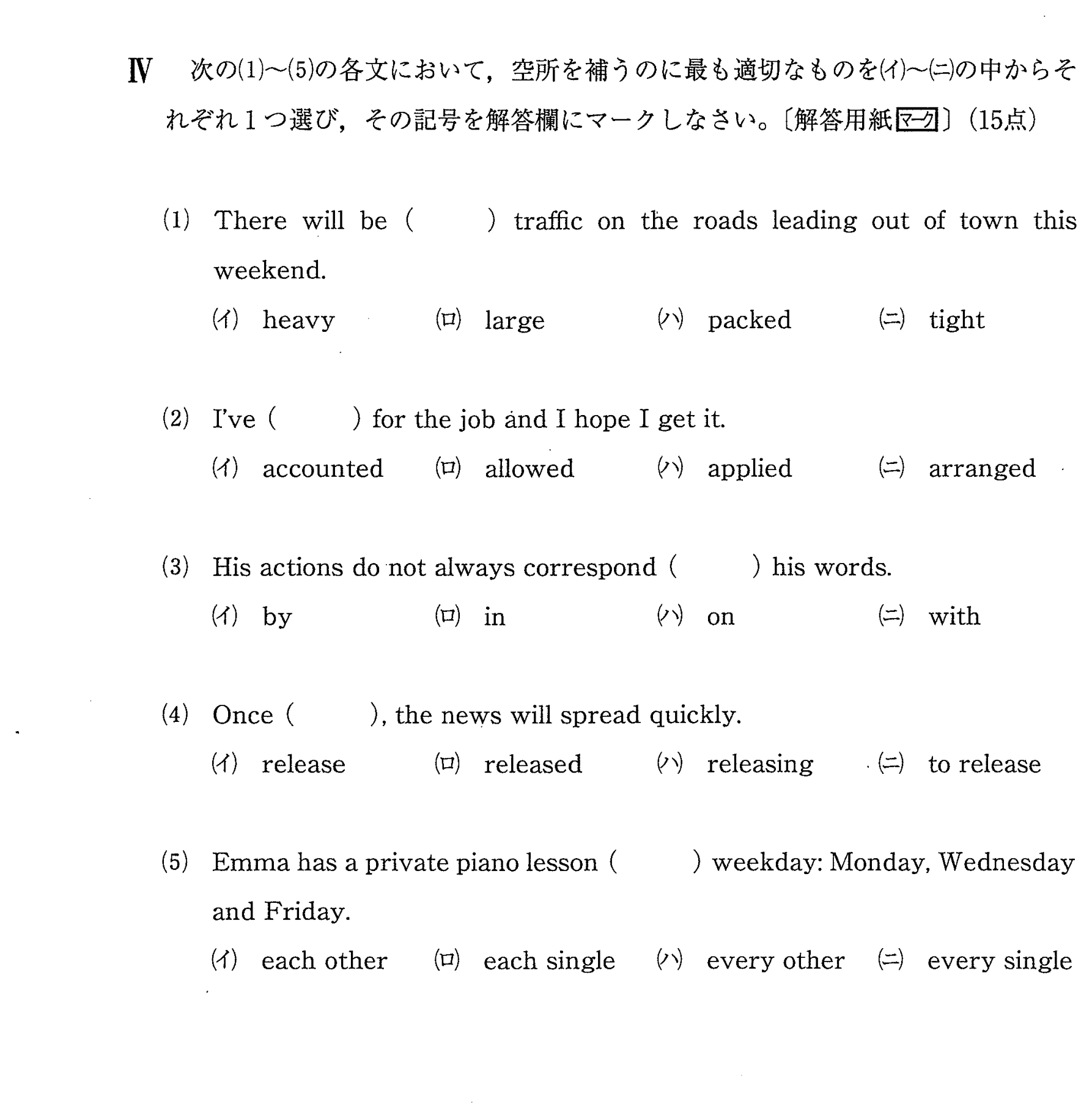 学習院大学2025年度 経済学部コア試験 英語 第Ⅳ問(1)〜(5)：第Ⅳ問 全5題の問題文・図・選択肢