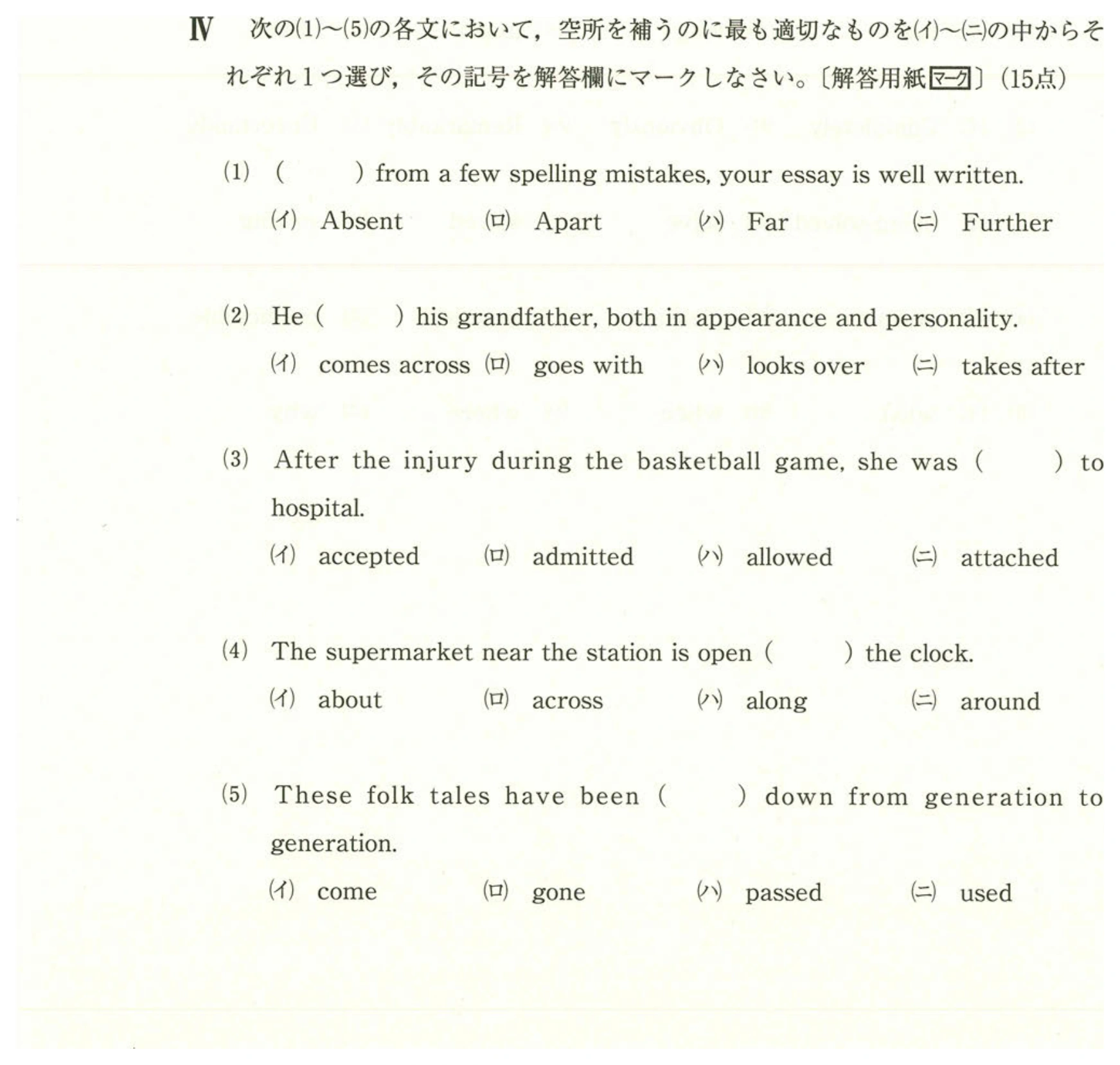 学習院大学2026年度 経済学部コア試験 英語 第Ⅳ問(1)〜(5)：第Ⅳ問 全5題の問題文・図・選択肢
