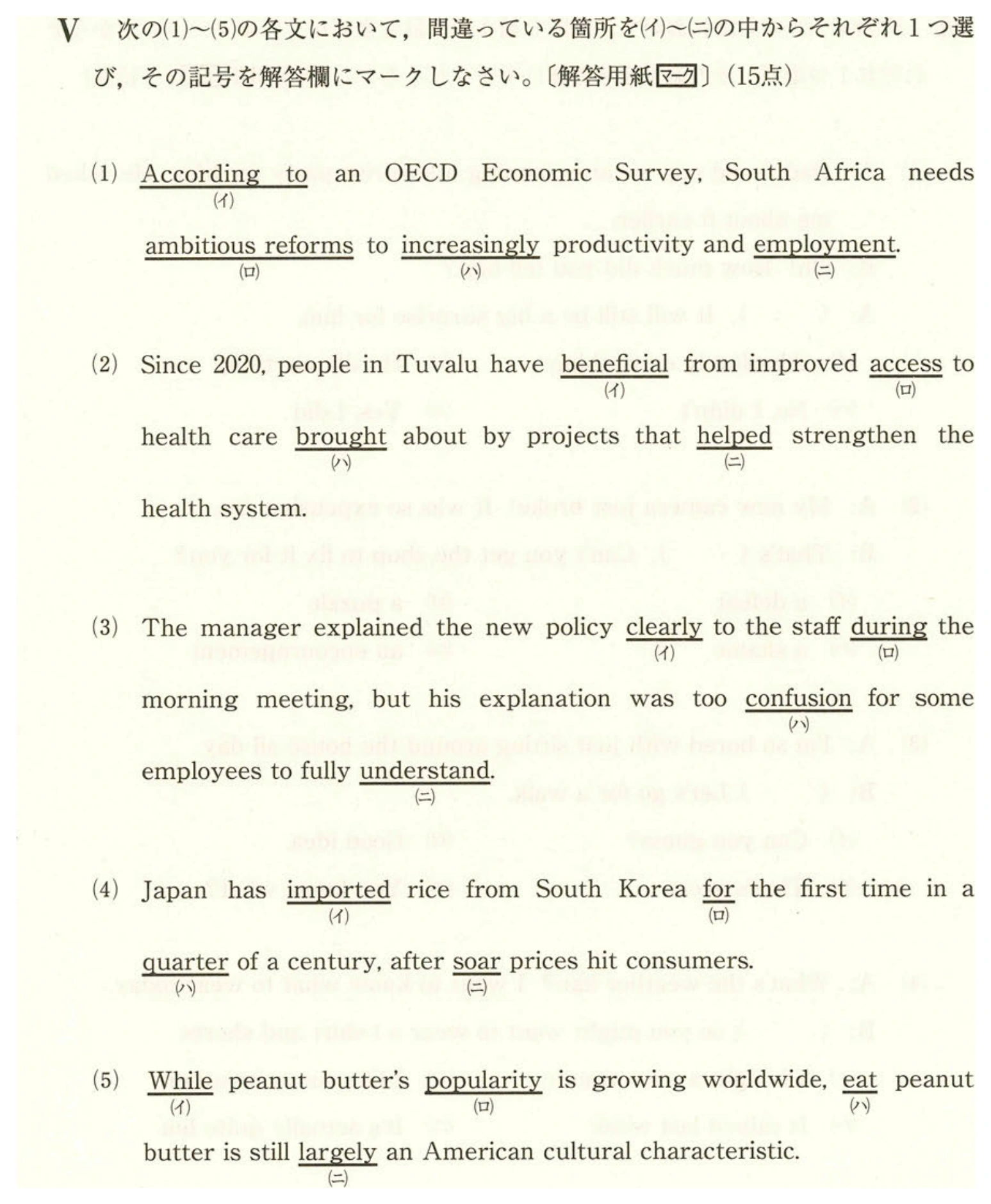 学習院大学2026年度 経済学部コア試験 英語 第Ⅴ問(1)〜(5)：第Ⅴ問 全5題の問題文・図・選択肢