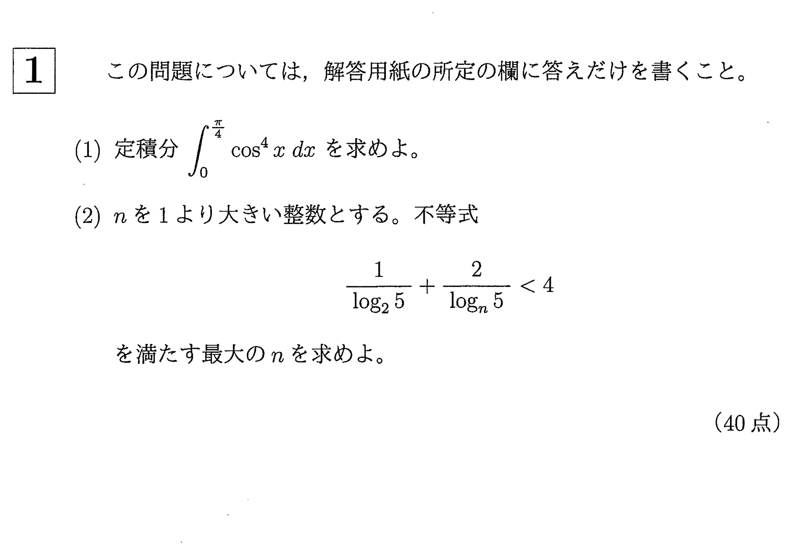 学習院大学2025年度 理学部コア試験 数学 第1問(1)(2)：第1問 全設問の問題文・図・選択肢