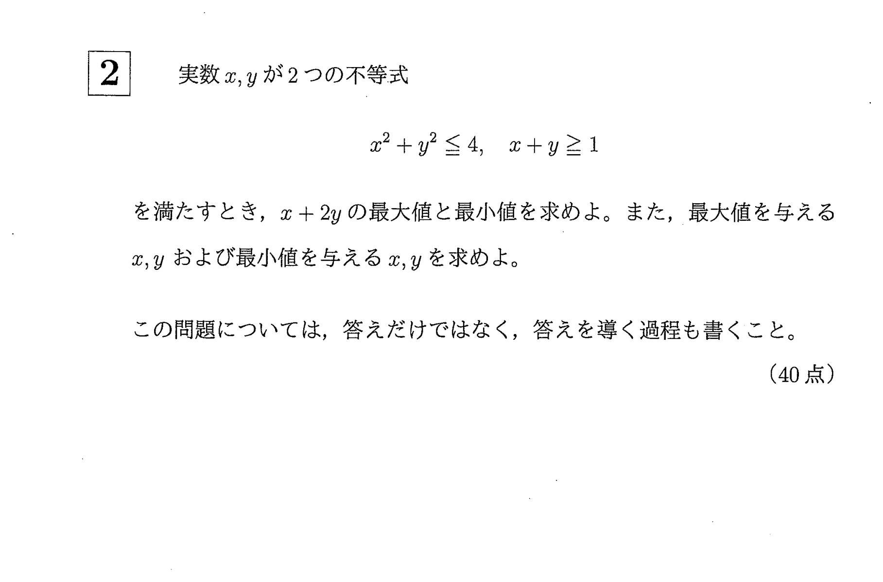 学習院大学2025年度 理学部コア試験 数学 第2問：第2問 全設問の問題文・図・選択肢