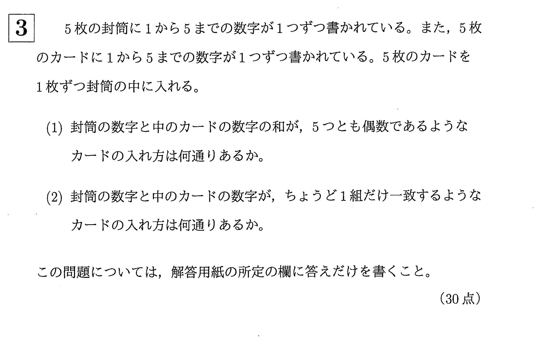 学習院大学2025年度 理学部コア試験 数学 第3問(1)(2)：第3問 全設問の問題文・図・選択肢