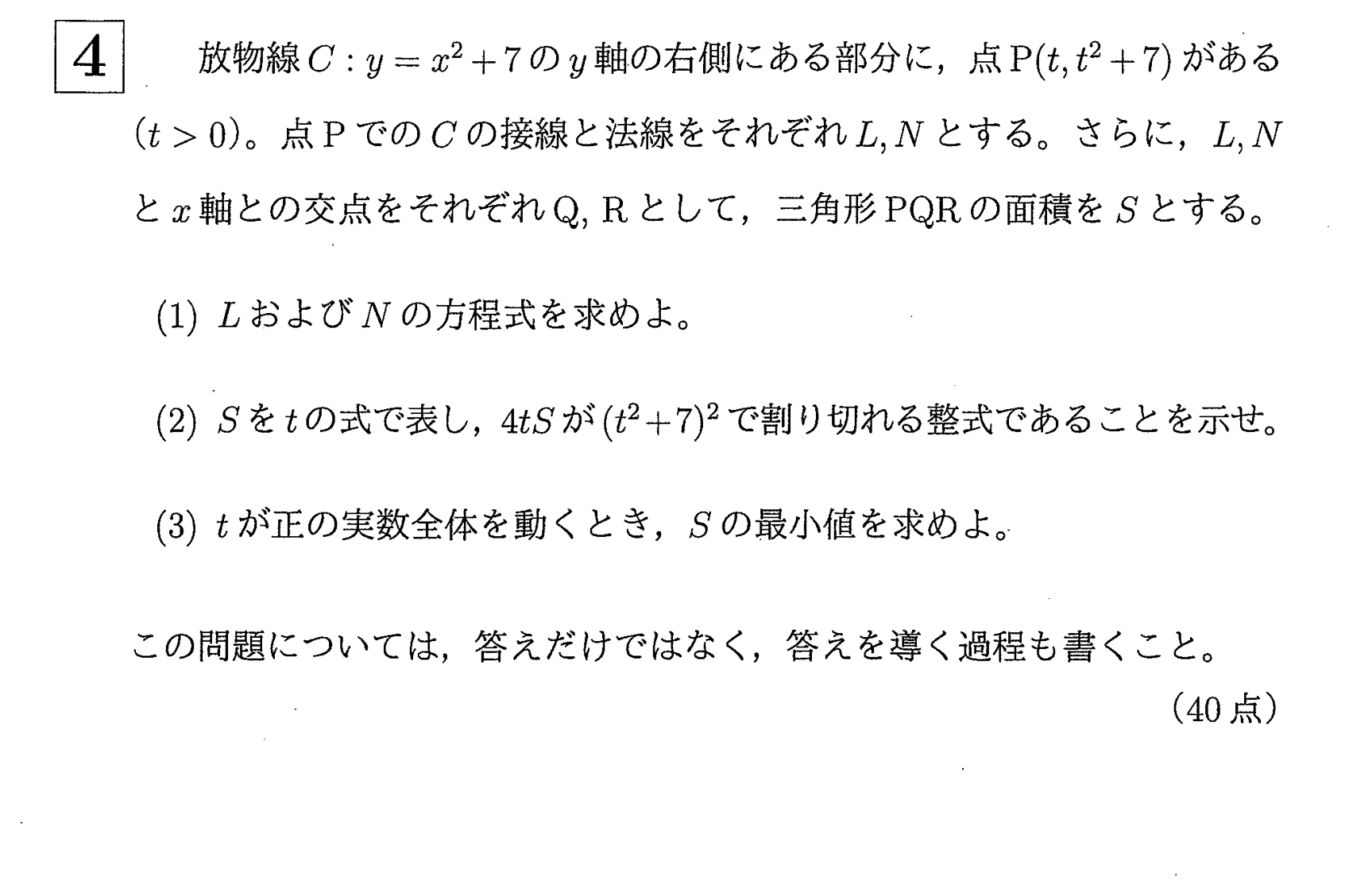 学習院大学2025年度 理学部コア試験 数学 第4問(1)〜(3)：第4問 全設問の問題文・図・選択肢