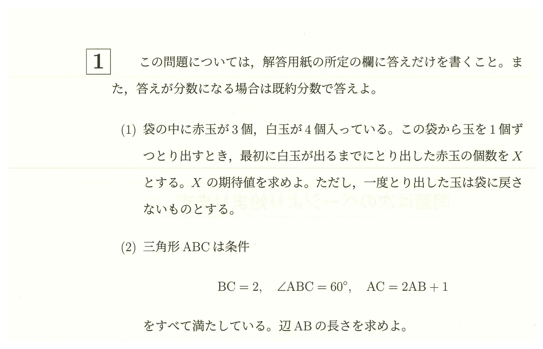 学習院大学2026年度 理学部コア試験 数学 第1問(1)(2)：第1問 全設問の問題文・図・選択肢