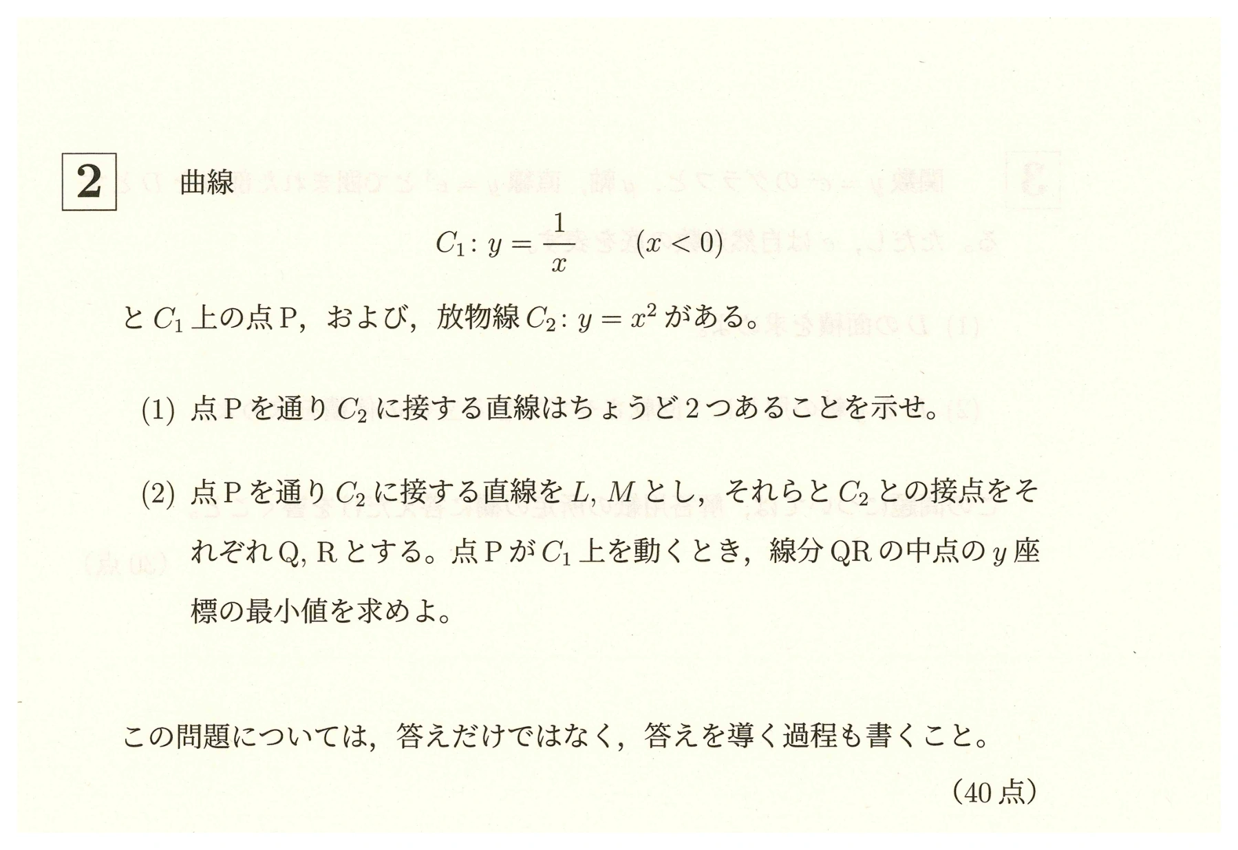 学習院大学2026年度 理学部コア試験 数学 第2問(1)(2)：第2問 全設問の問題文・図・選択肢