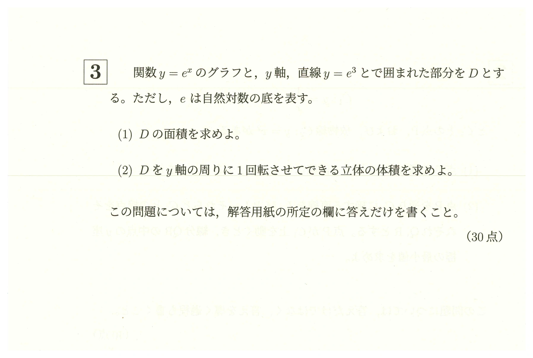学習院大学2026年度 理学部コア試験 数学 第3問(1)(2)：第3問 全設問の問題文・図・選択肢