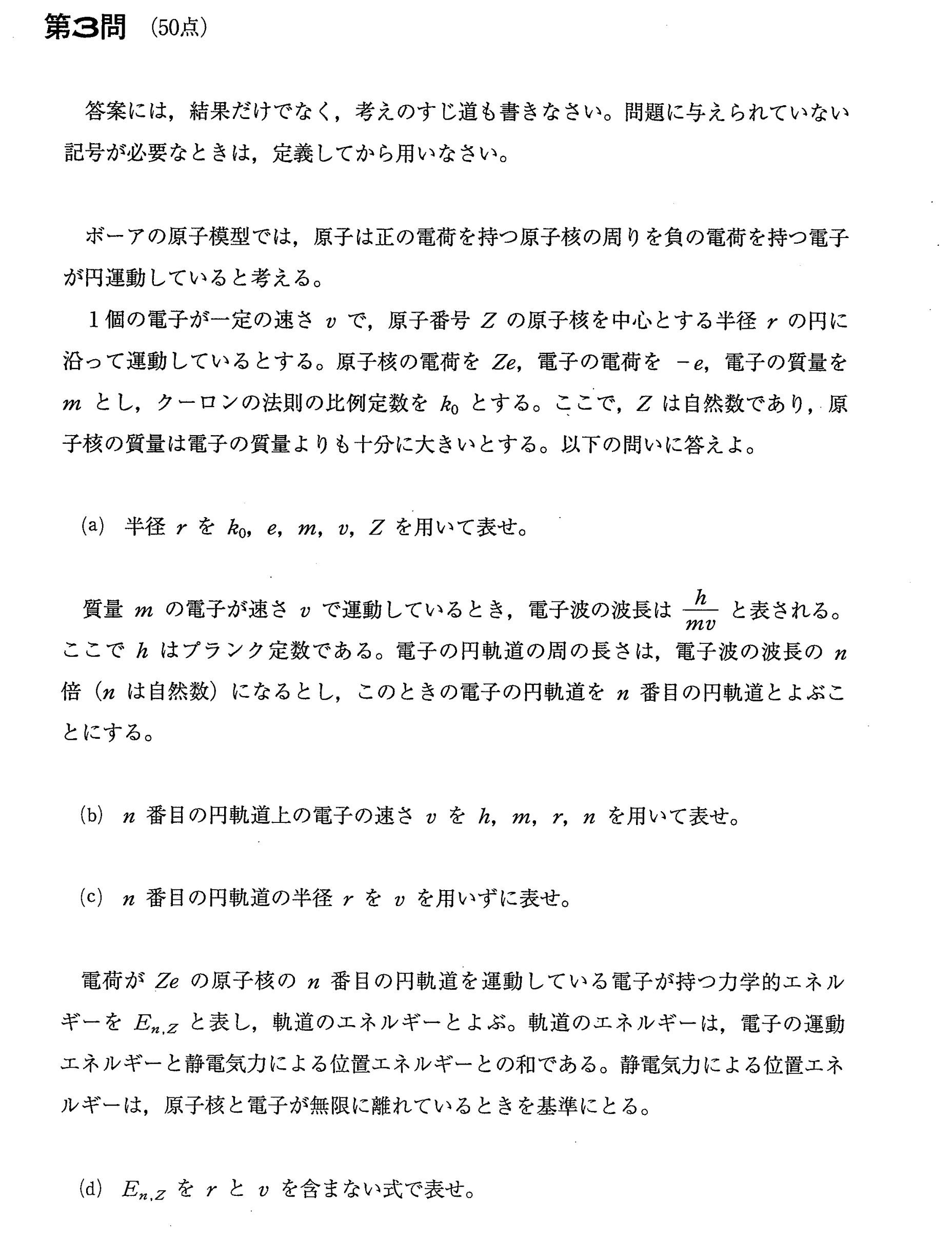 学習院大学2025年度 理学部コア試験（物理基礎＋物理） 物理 第3問(a)〜(f)：第3問 前半(a)〜(d)の問題文・図・選択肢