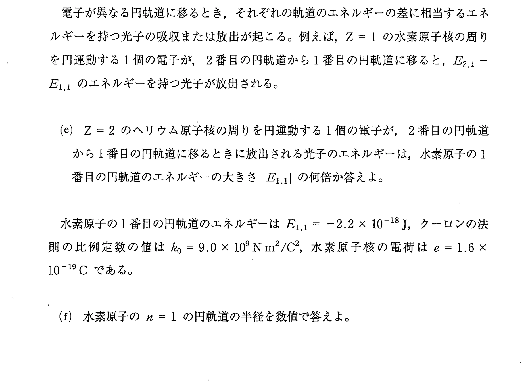 学習院大学2025年度 理学部コア試験（物理基礎＋物理） 物理 第3問(a)〜(f)：第3問 後半(e)(f)の問題文・図・選択肢